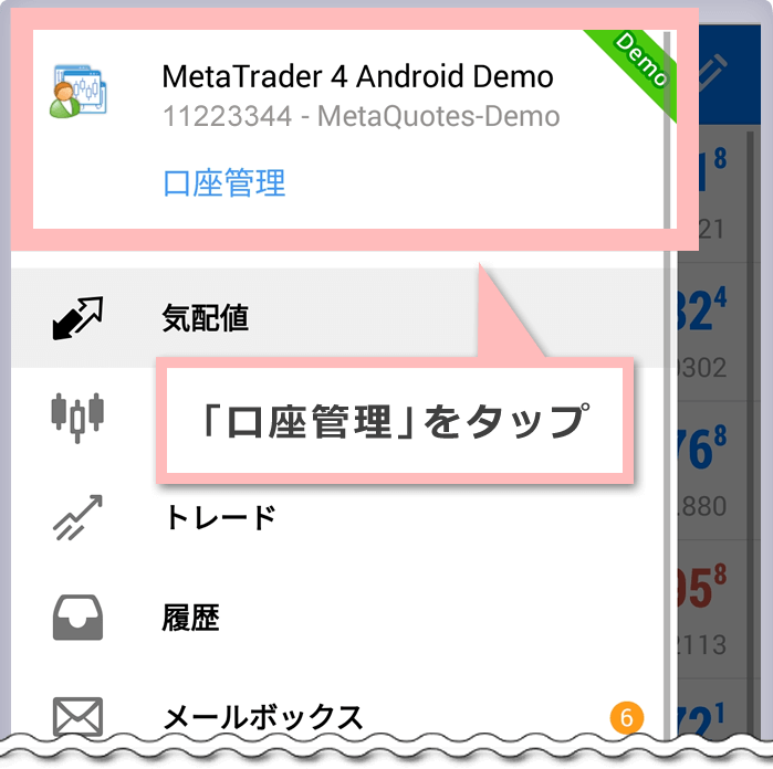 「口座管理」をタップ（Android OS用MT4）