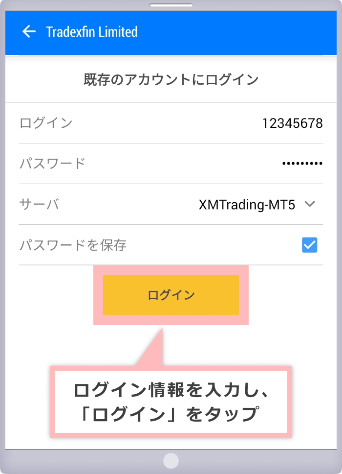 MT5へのログイン完了（Android OS用）