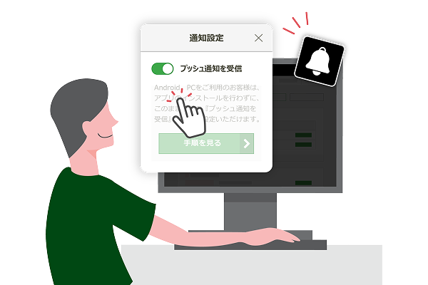 【Android、PCをご利用の場合】