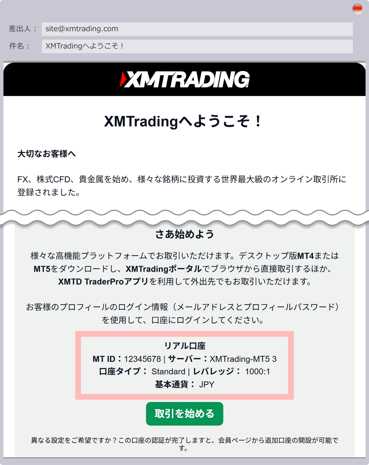 ログイン情報の送付