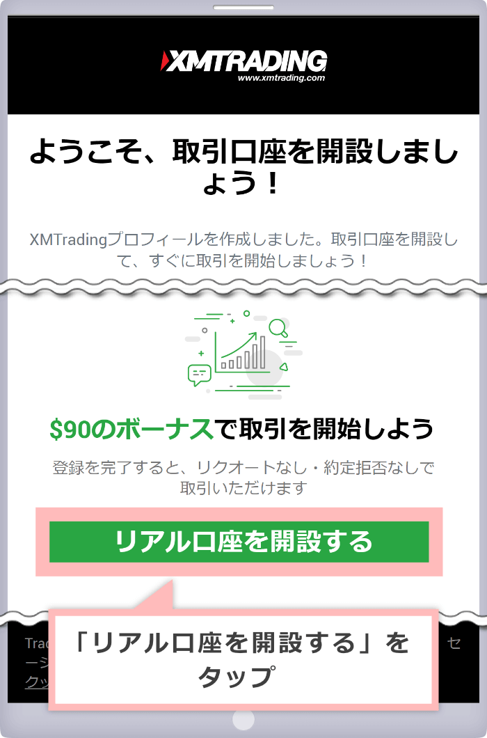 「リアル口座を開設する」をクリック