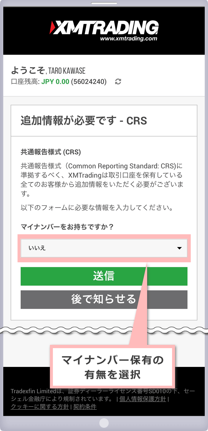 CRS情報選択画面