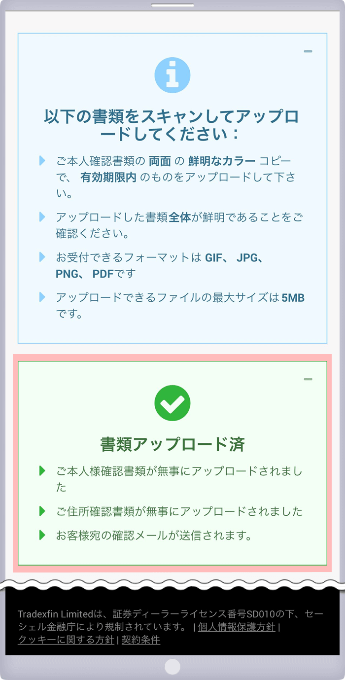 証明書アップロード済み