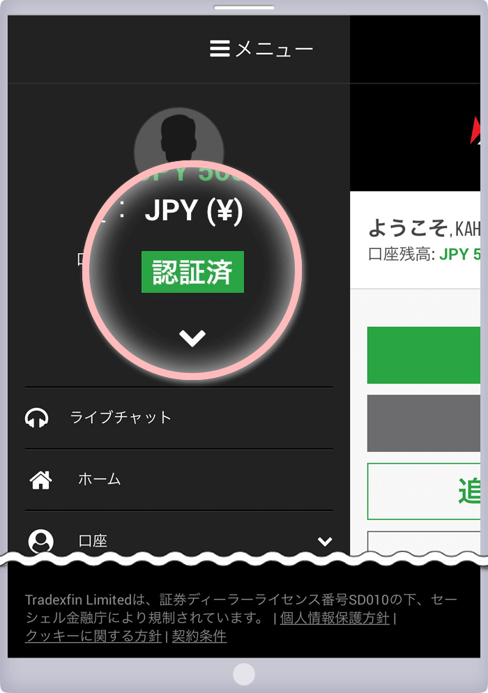 認証済