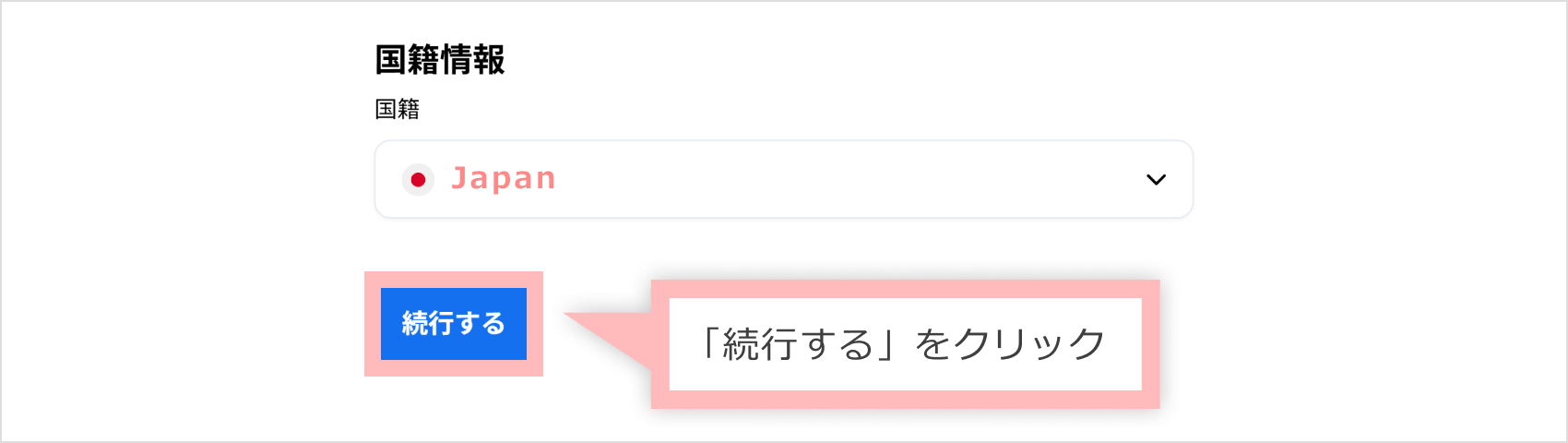 「続行する」をクリック