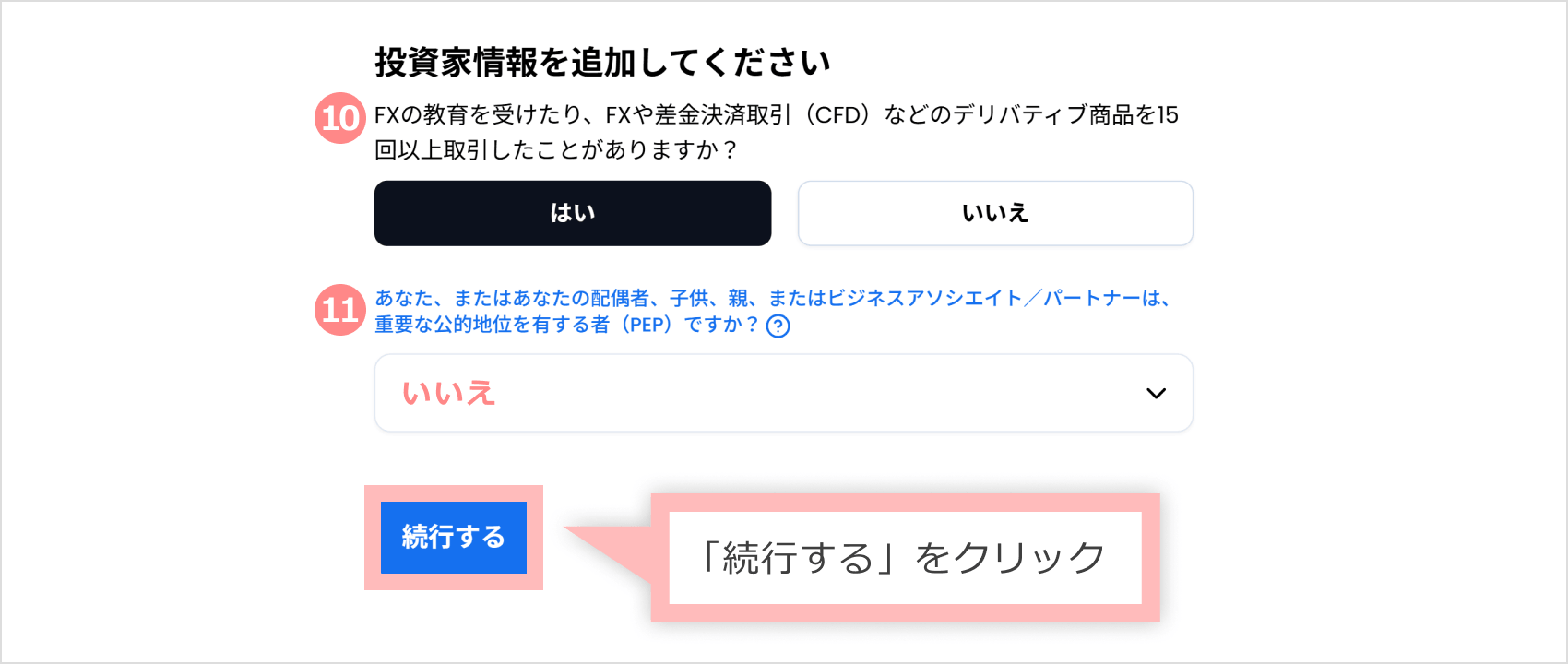 投資家プロフィールの登録