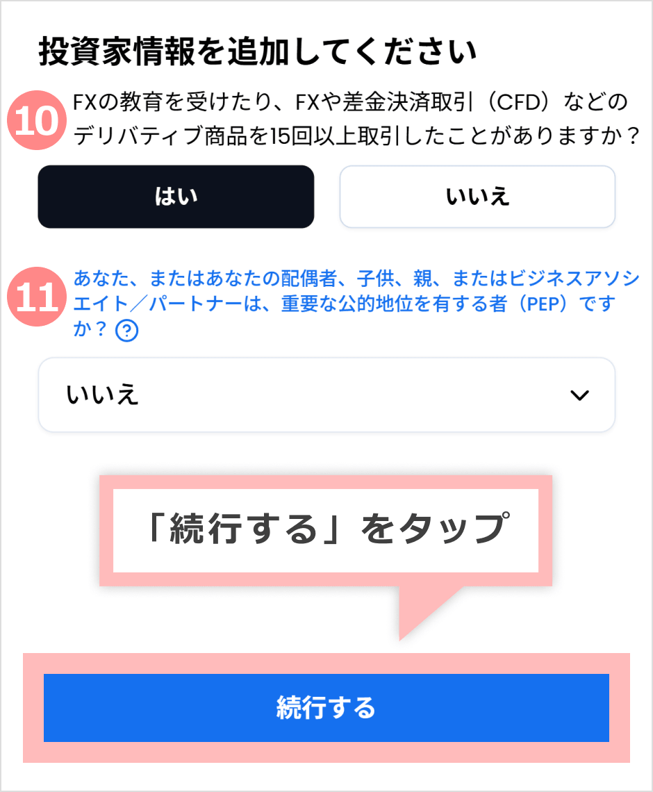 投資家プロフィールの登録
