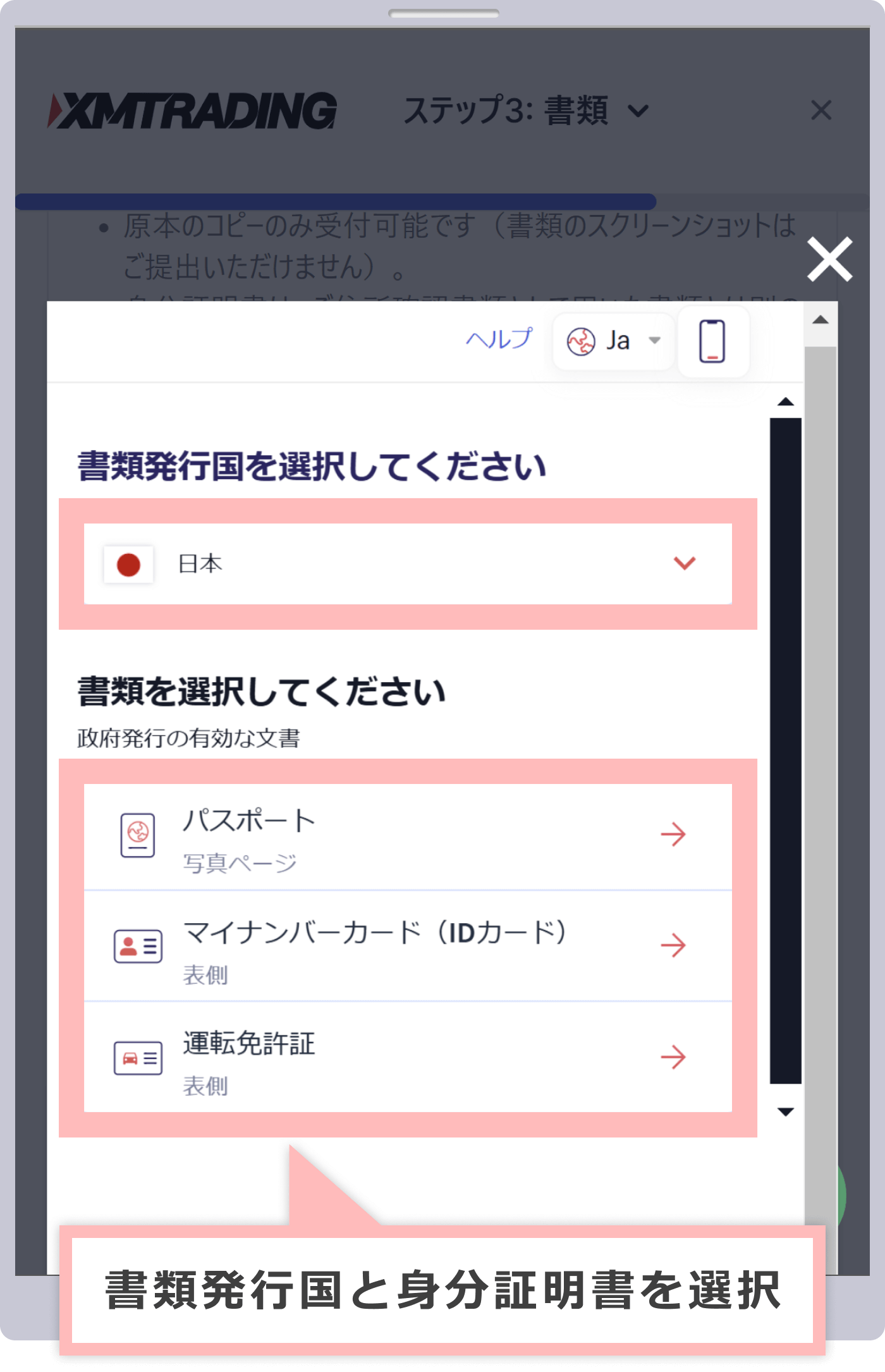 書類発行国、身分証明書を選択