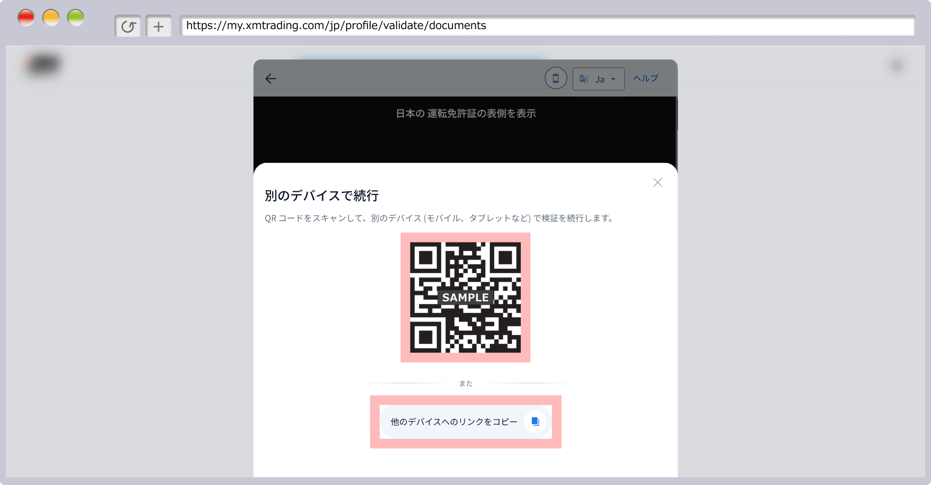 QRコードをスキャン