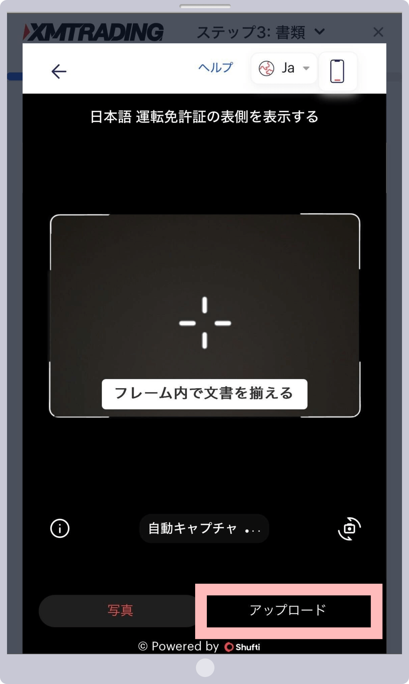 撮影画面の右下「アップロード」をクリック