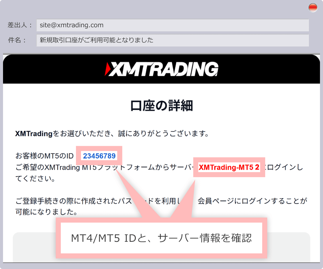 ログイン情報の送付