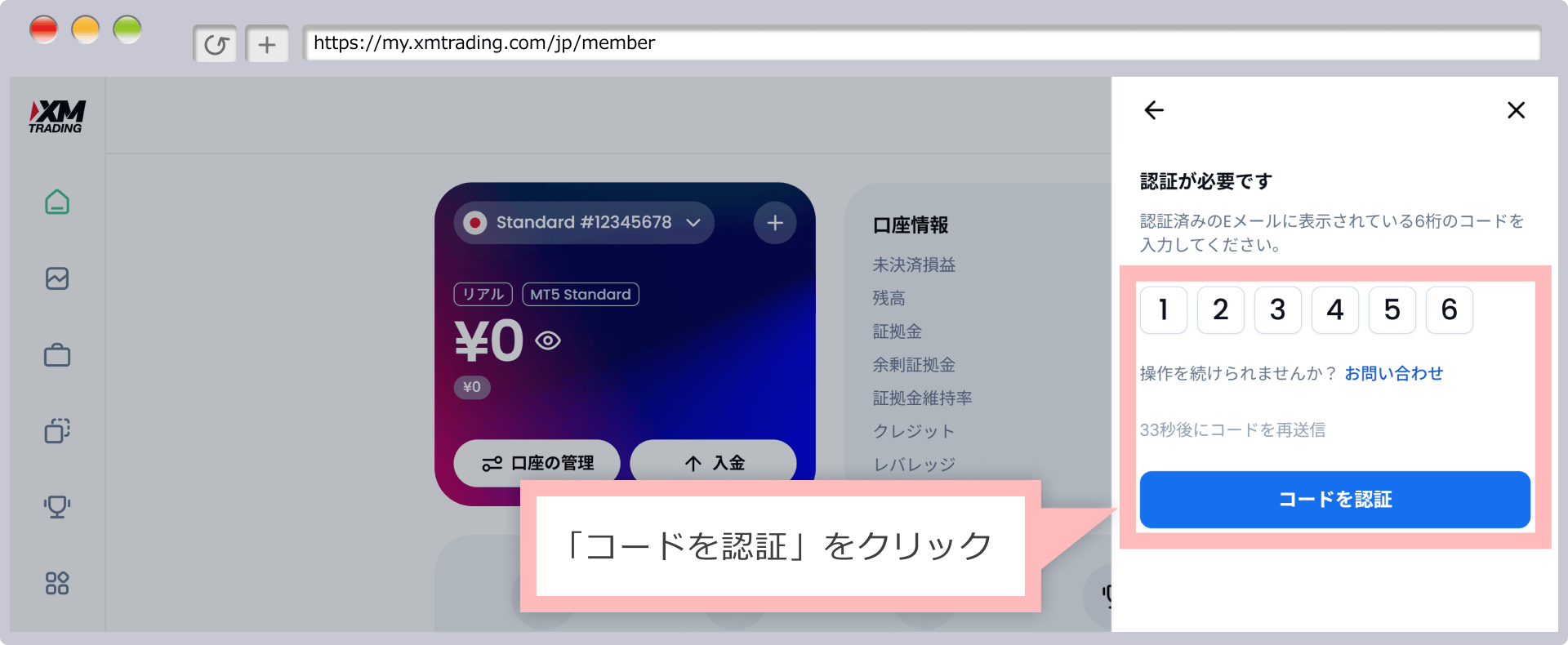 「コードを認証」を選択