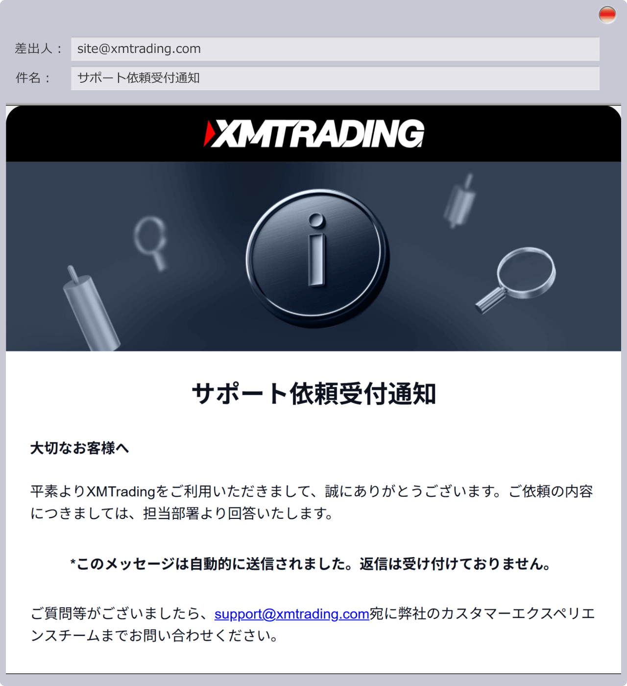 サポート依頼受付通知