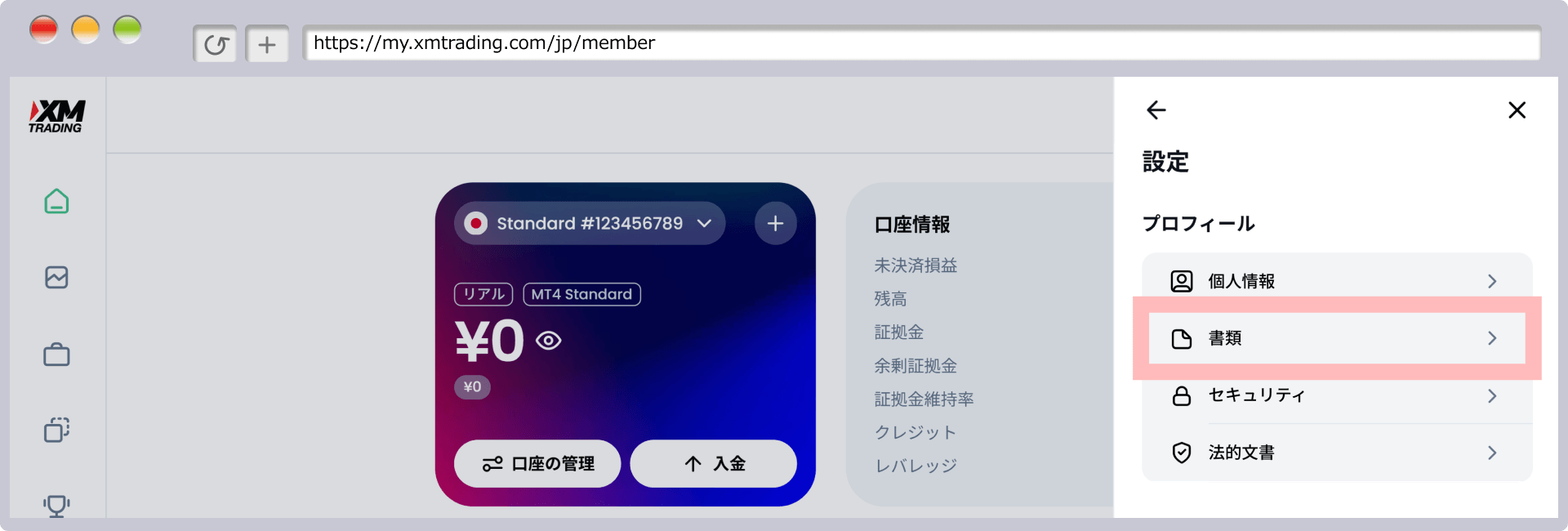 書類を選択