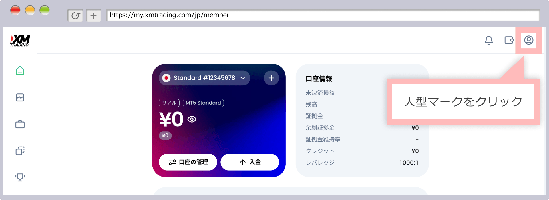 プロフィールを選択
