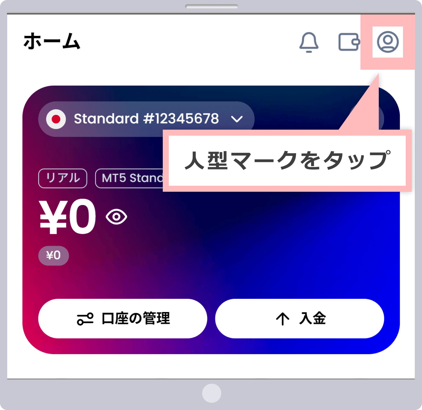 プロフィールを選択