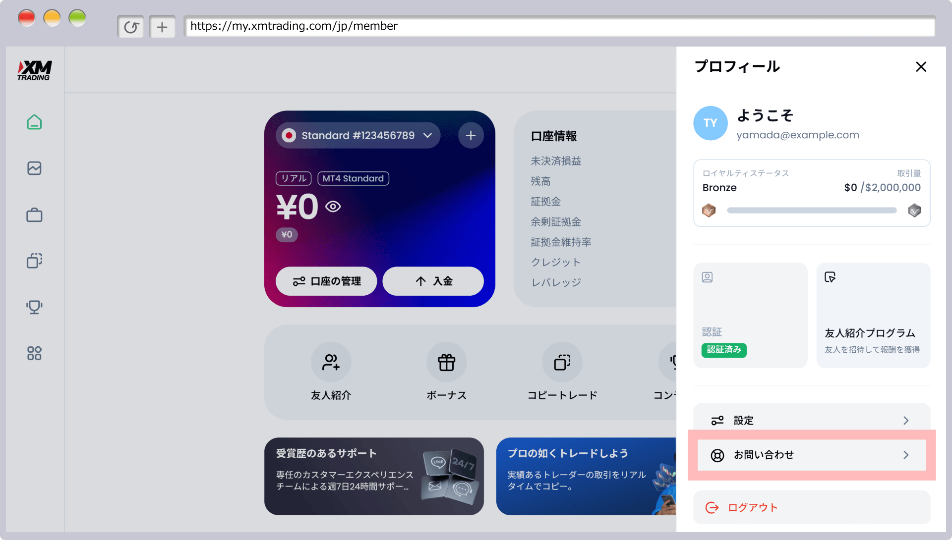 お問い合わせを選択