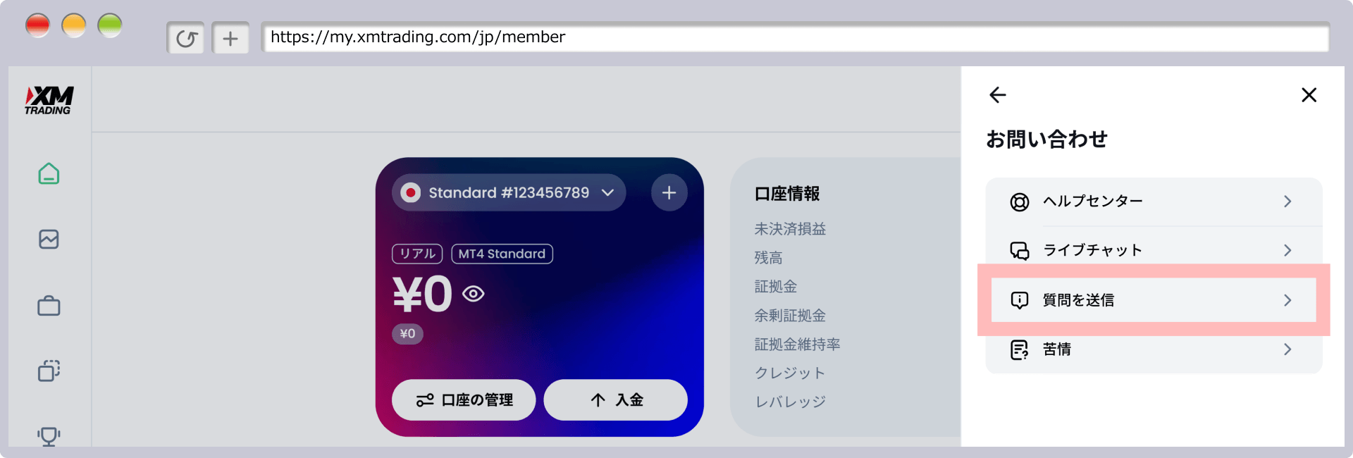 質問を送信をクリック