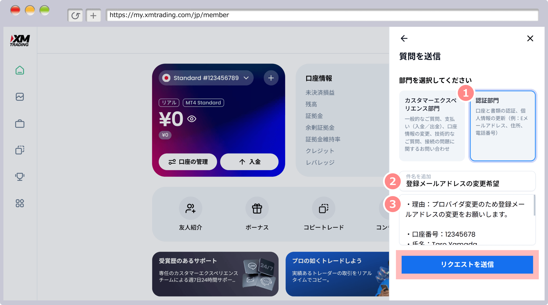 メールアドレスの変更申請