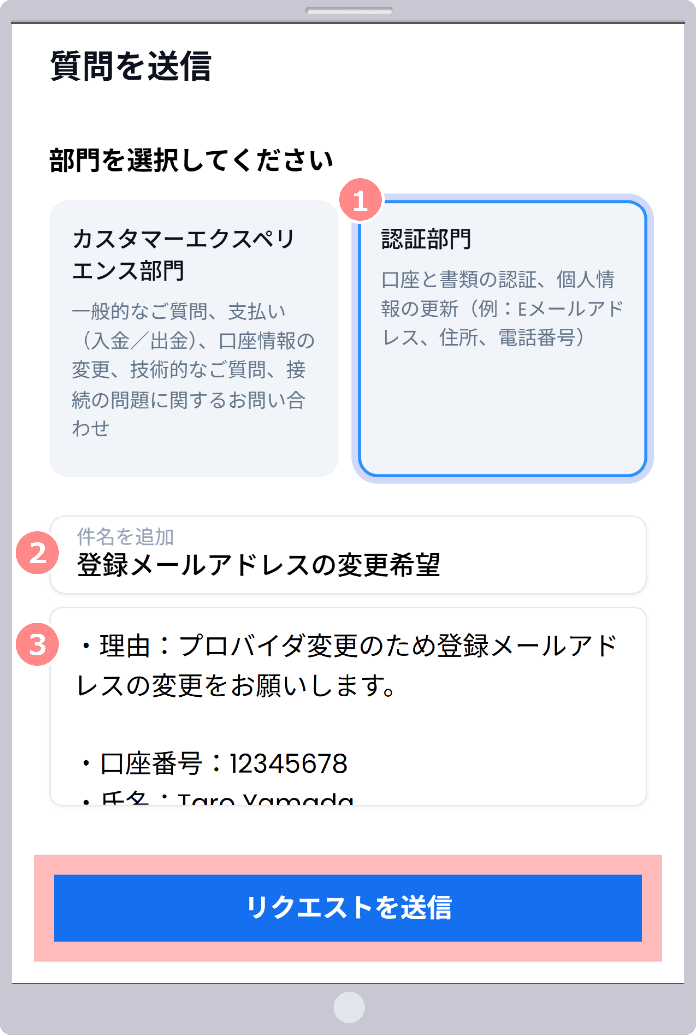 メールアドレスの変更申請
