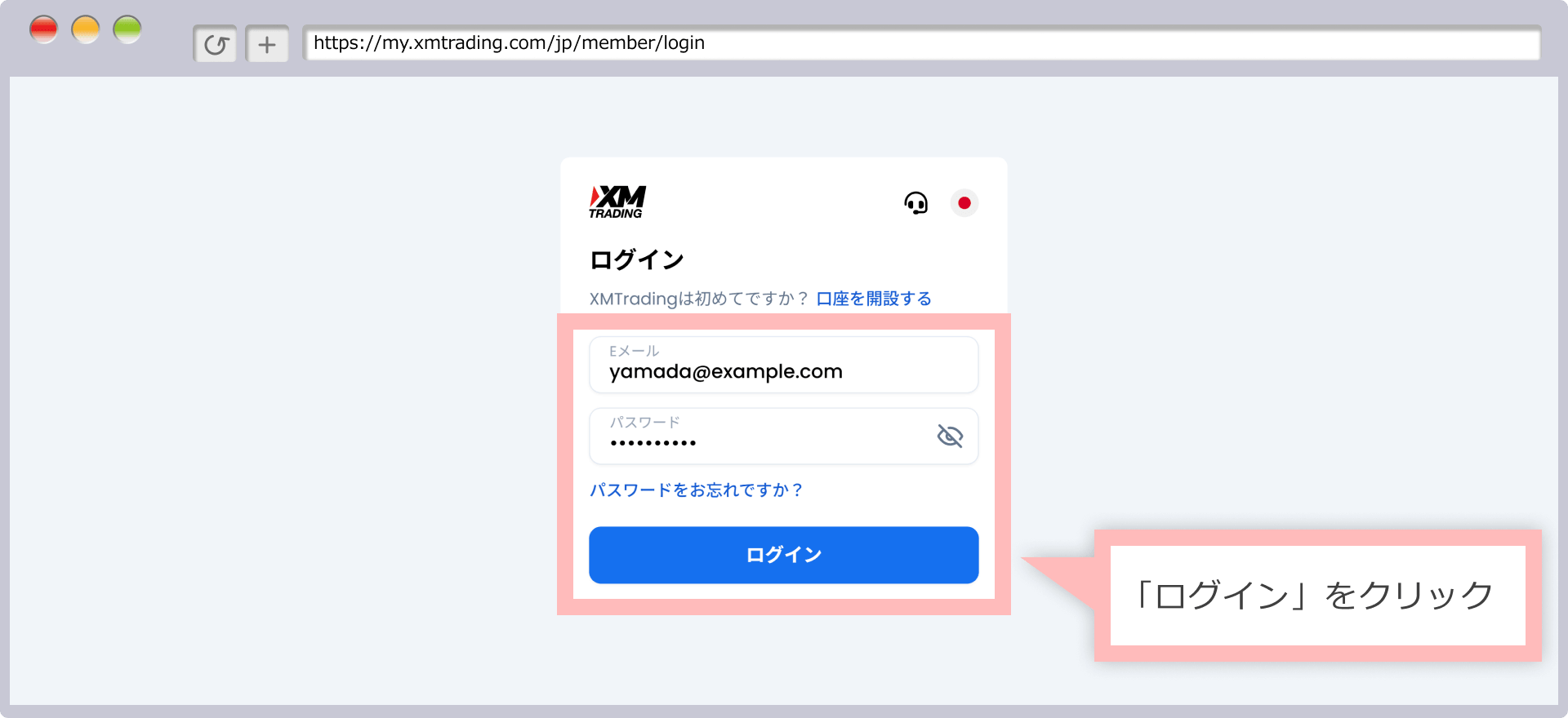 XMTradingポータルへログイン