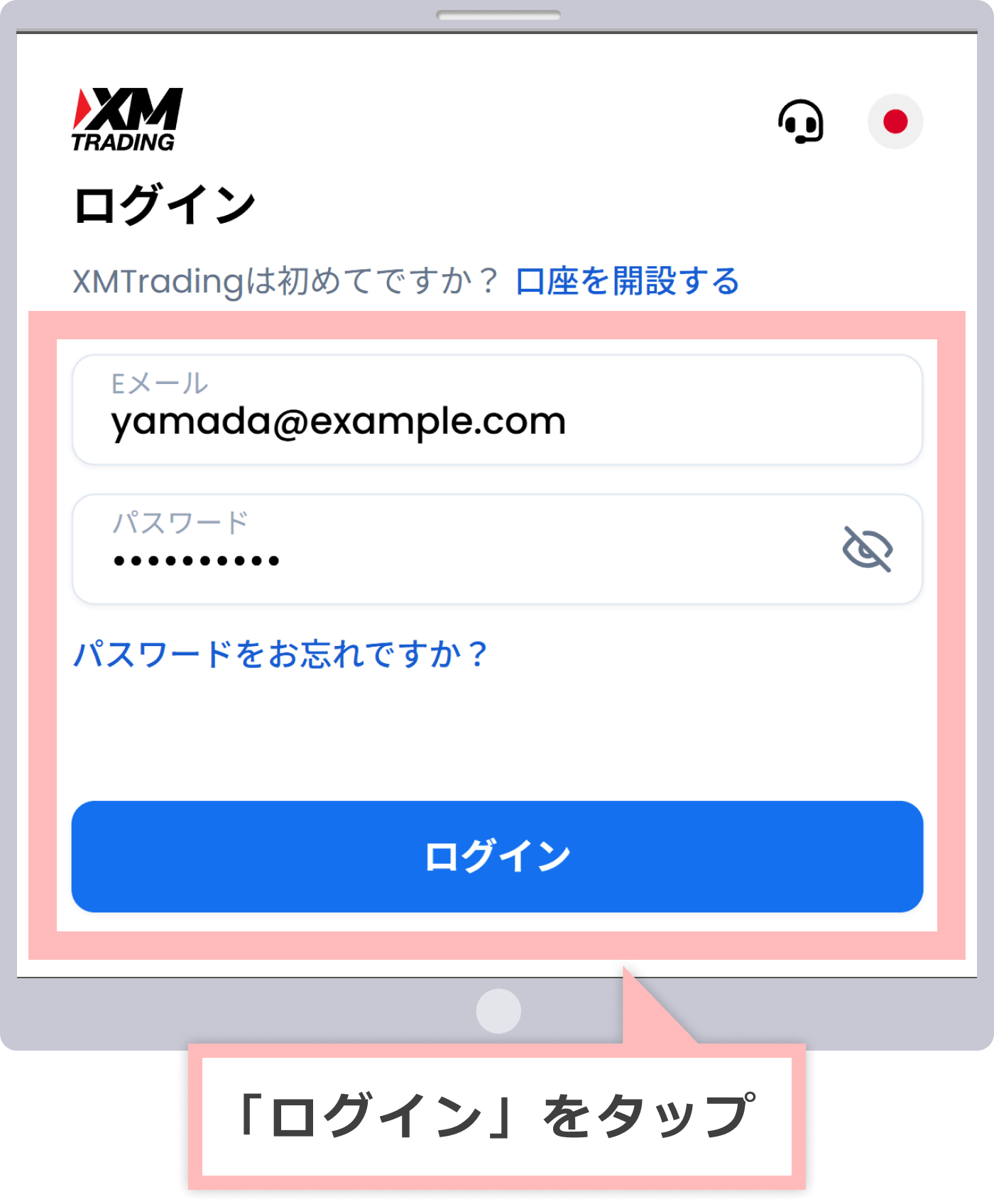 XMTradingポータルへログイン