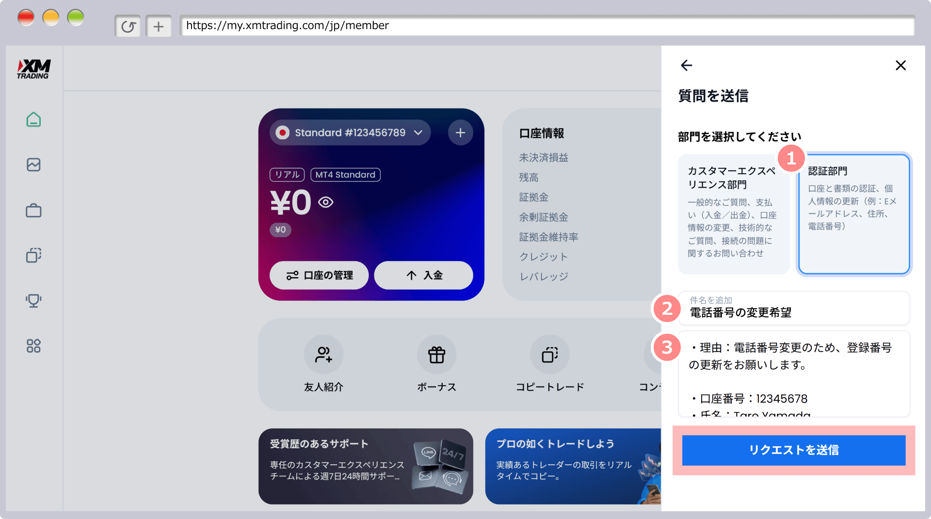 住所の変更申請