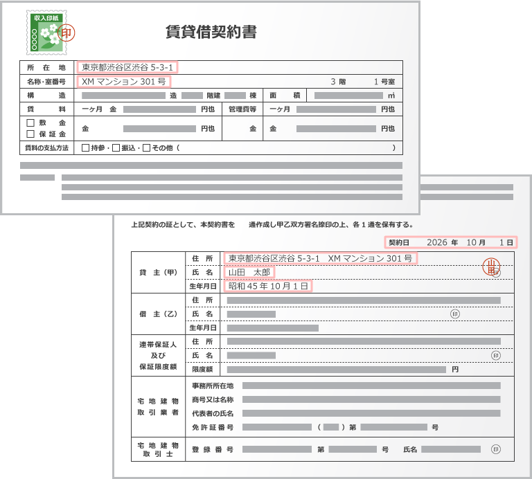 認証済みの賃貸借契約書