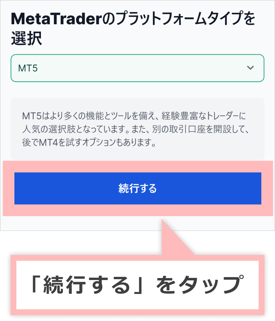 プラットフォームの選択