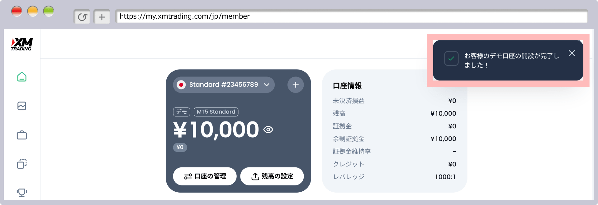 デモ口座の開設完了