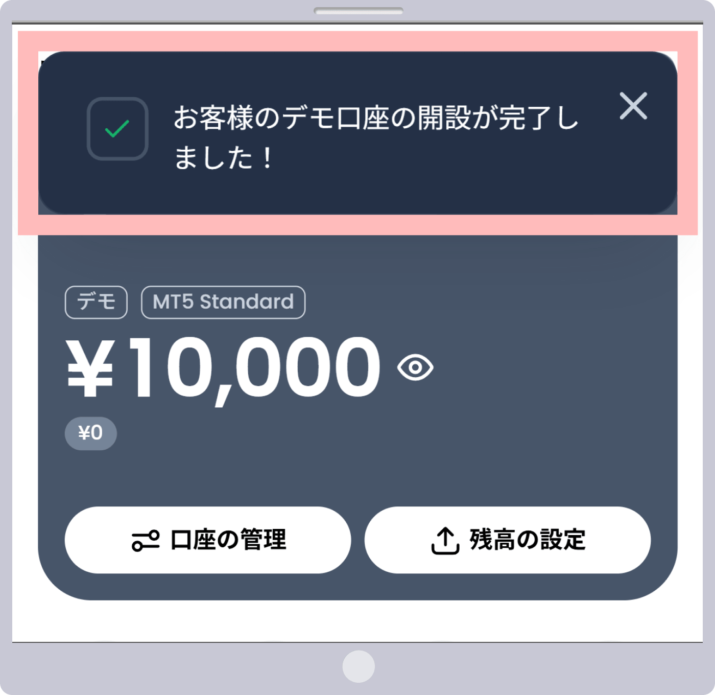 デモ口座の開設完了