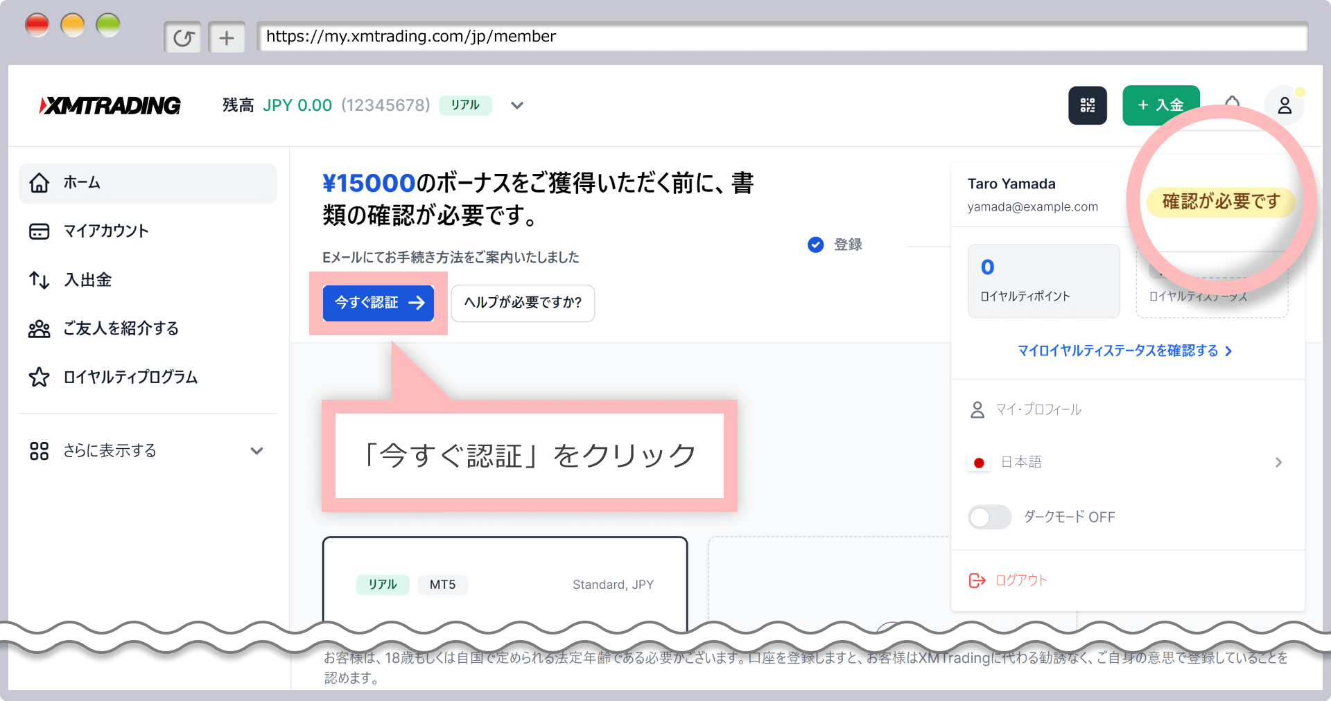 「有効化されていません」のメッセージが出ている。「こちらより口座を認証する」ボタンから口座の有効化を行います。