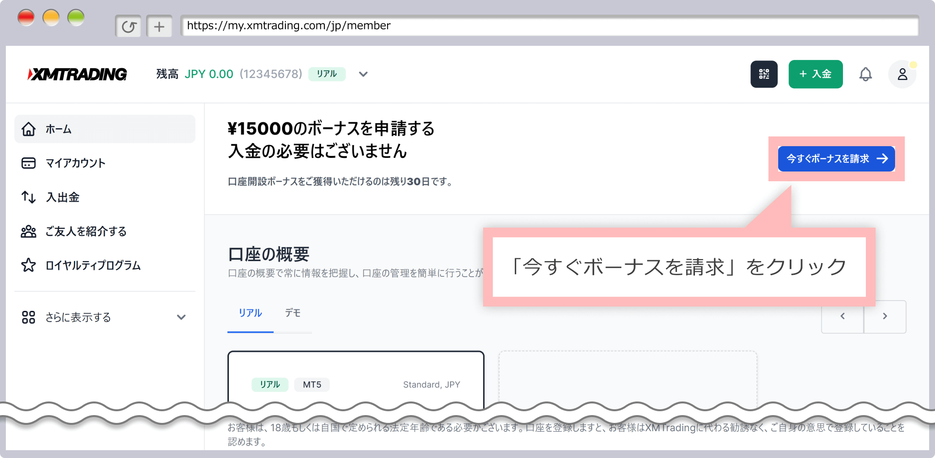 「今すぐボーナスを請求」ボタンをクリック