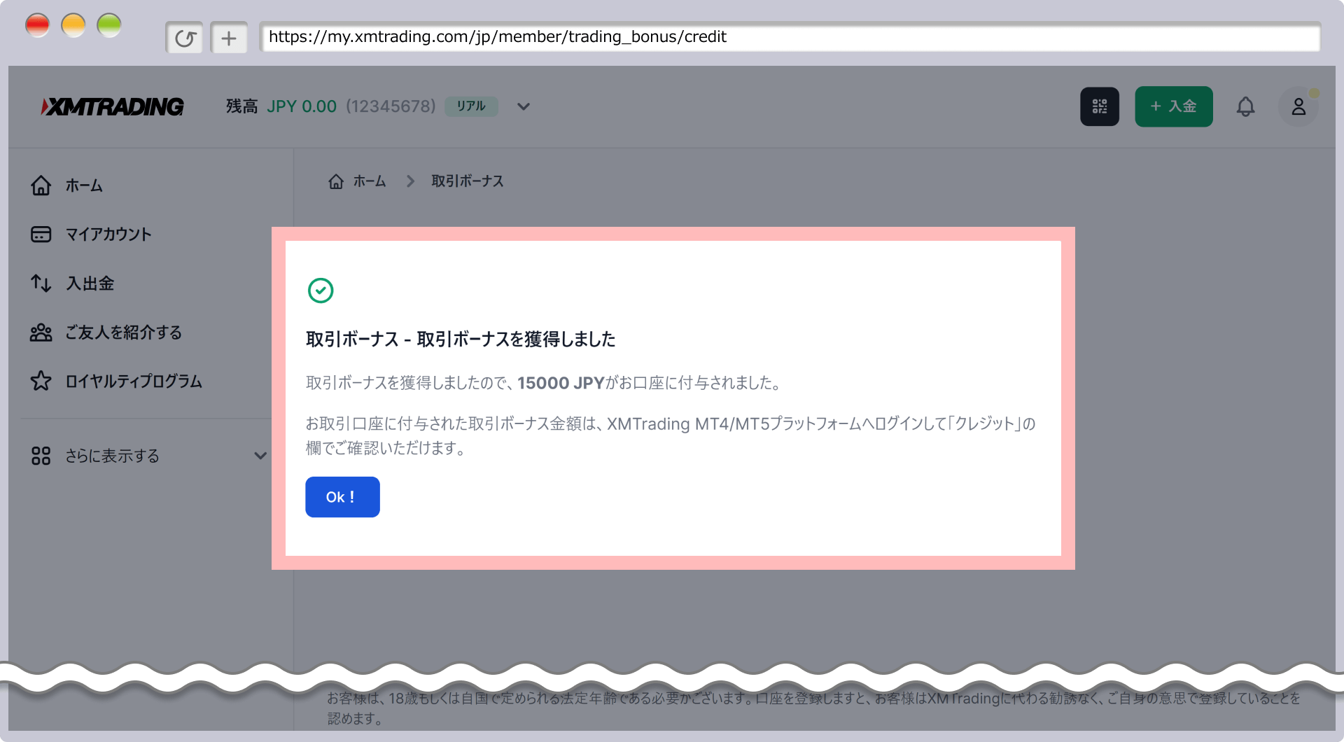 「取引ボーナスを獲得しました」のメッセージ