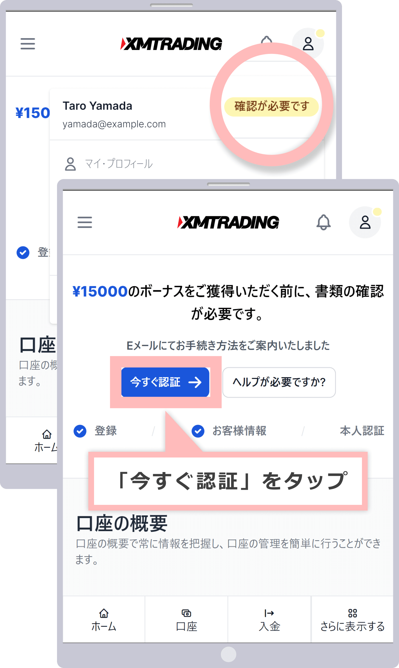 「有効化されていません」のメッセージが出ている。「こちらより口座を認証する」ボタンから口座の有効化を行います。