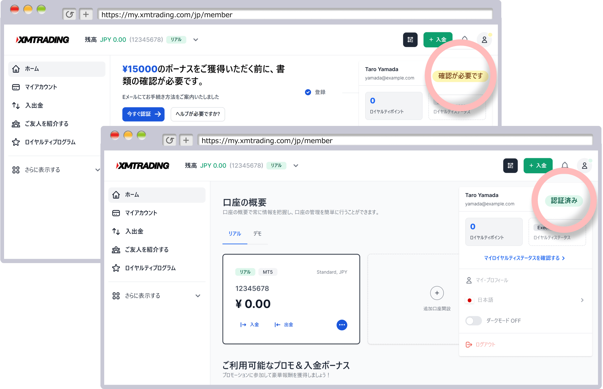 「有効化されていません」から「認証済」に変わった