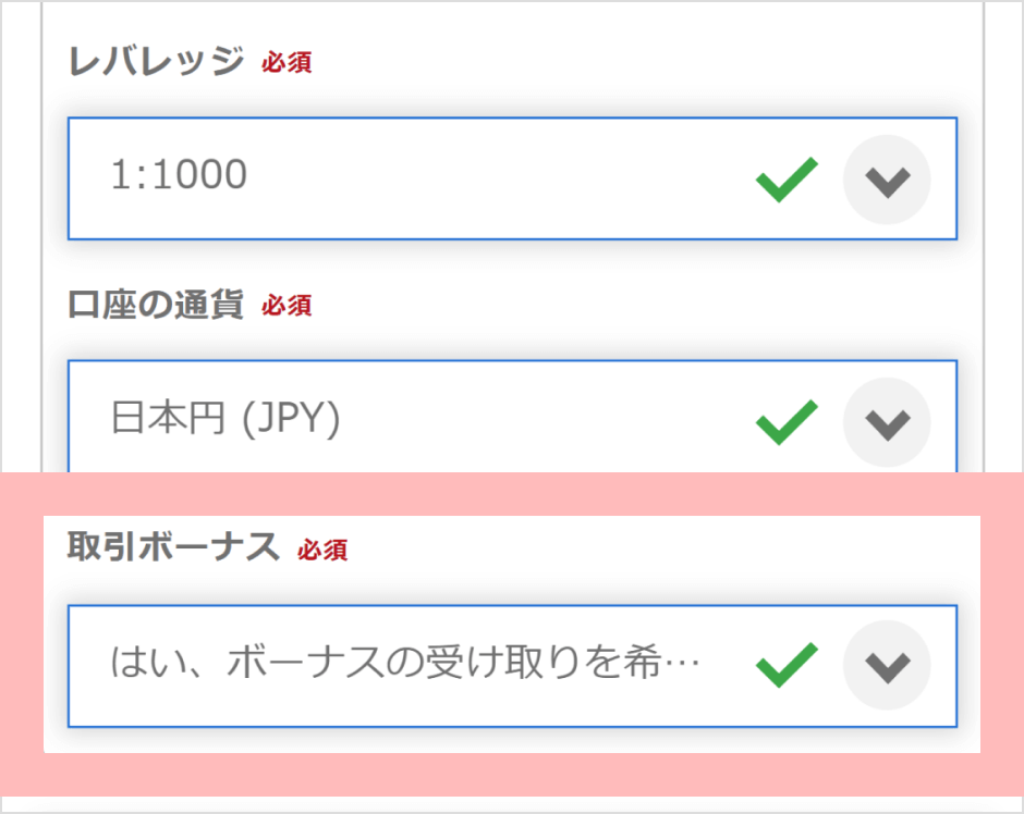 取引口座詳細の「口座ボーナス」設定メニュー