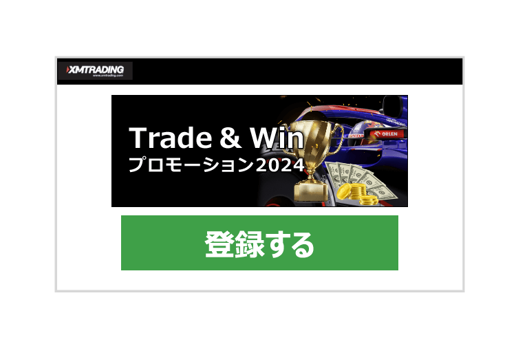 登録フォームより、有効化済みで口座残高が300ドル以上（相当）のXMリアル口座で参加登録