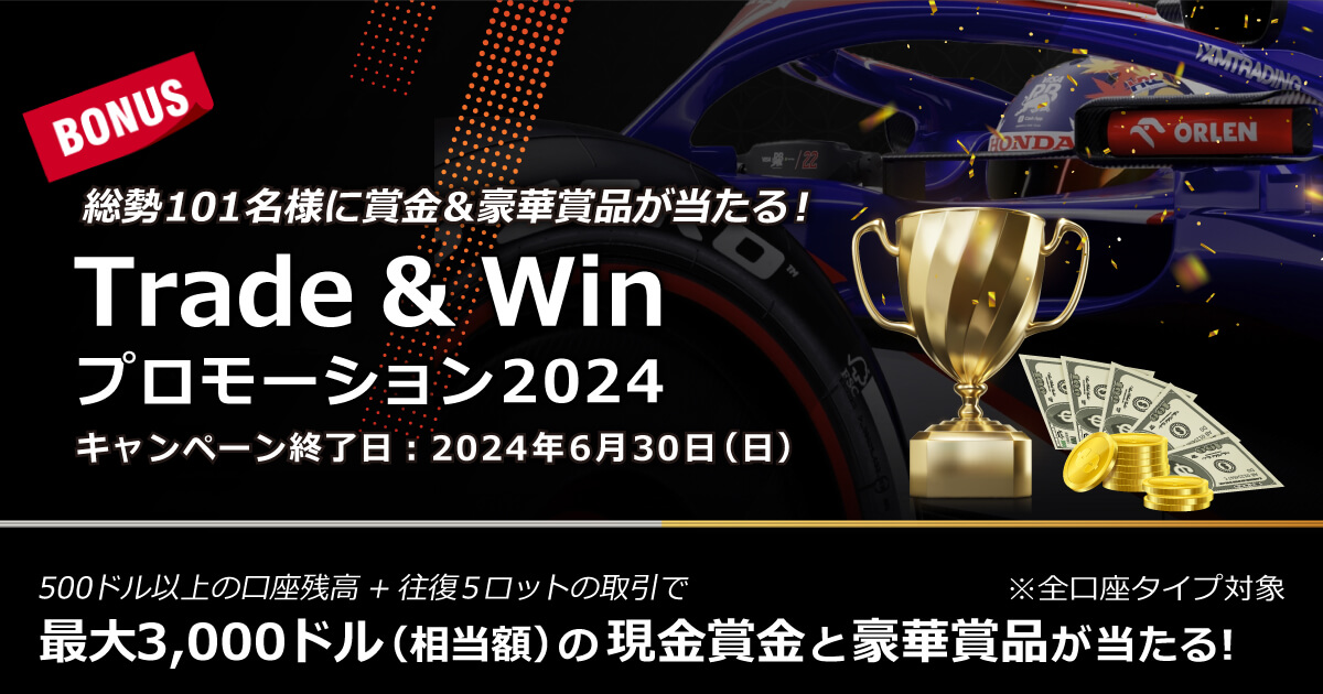 【超安い】 XMTrading Trade & Winプロモーション2024｜XMTrading（エックス 電磁調理器
