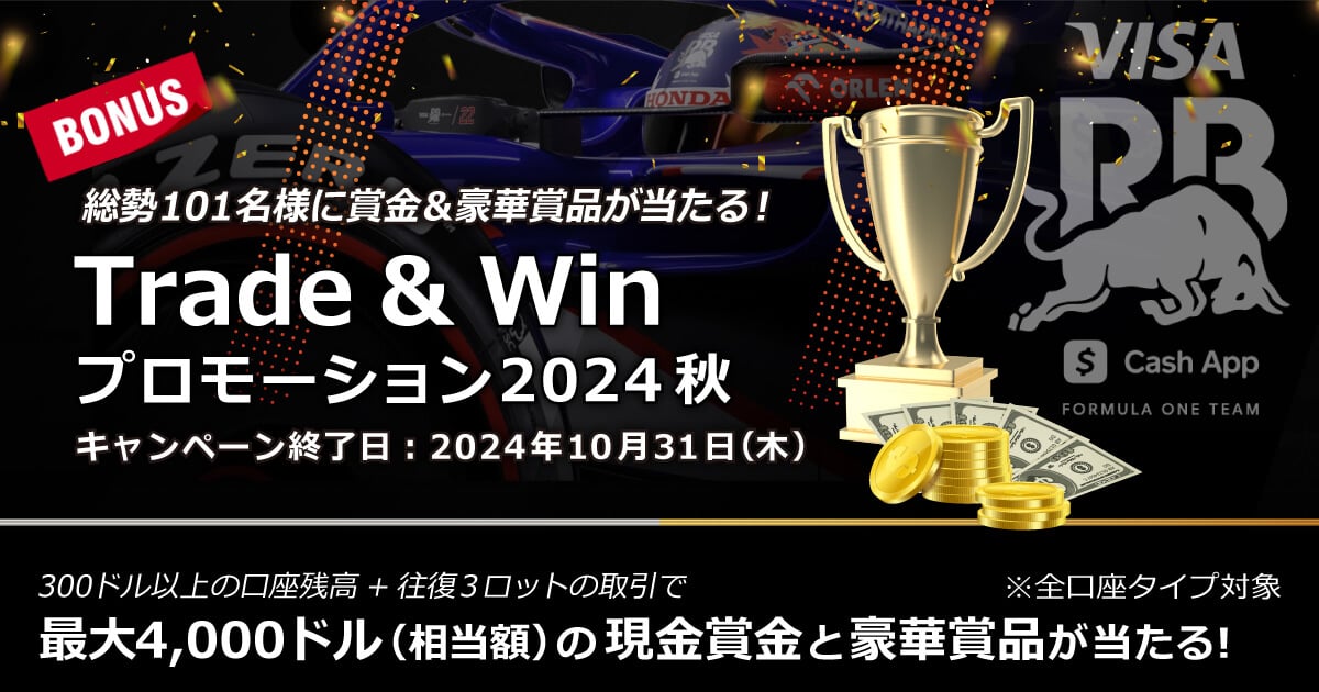 XMTrading Trade & Winプロモーション2024秋｜XMTrading（エックスエム）