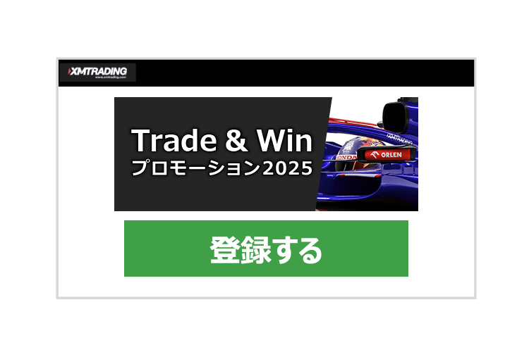登録フォームより、有効化済みで口座残高が500ドル以上（相当）のXMリアル口座で参加登録