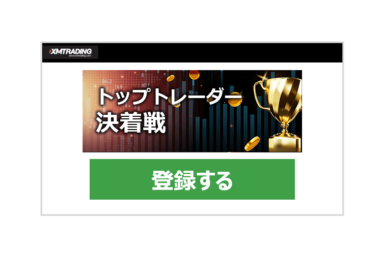 有効化済みのXM口座にて会員ページにログインし、参加登録します。
