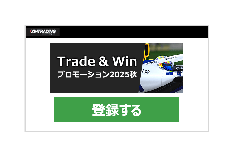 登録フォームより、有効化済みで口座残高が300ドル以上（相当）のXMリアル口座で参加登録