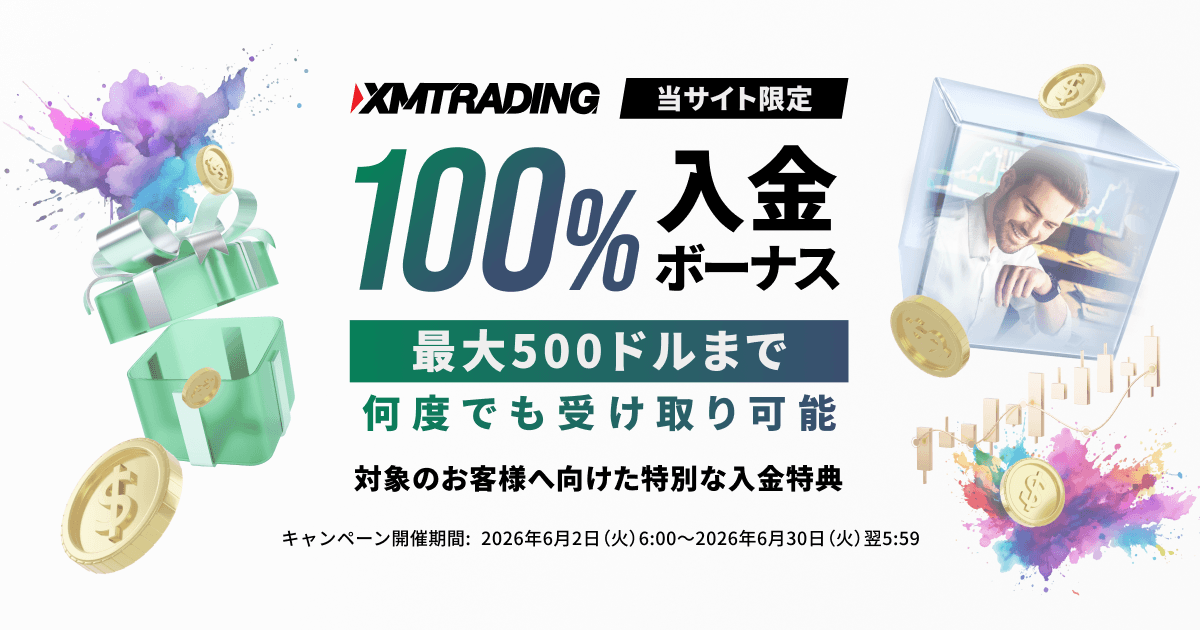 XMTrading 100% 入金ボーナス