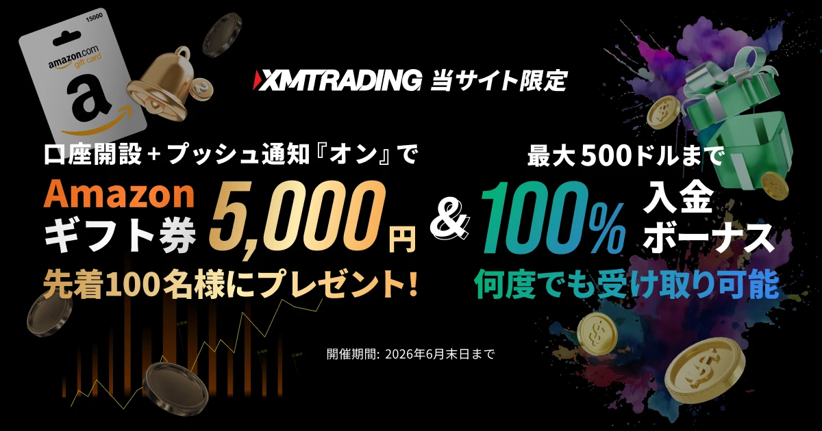 アマギフ5,000円（先着100名）&100％入金ボーナスキャンペーン