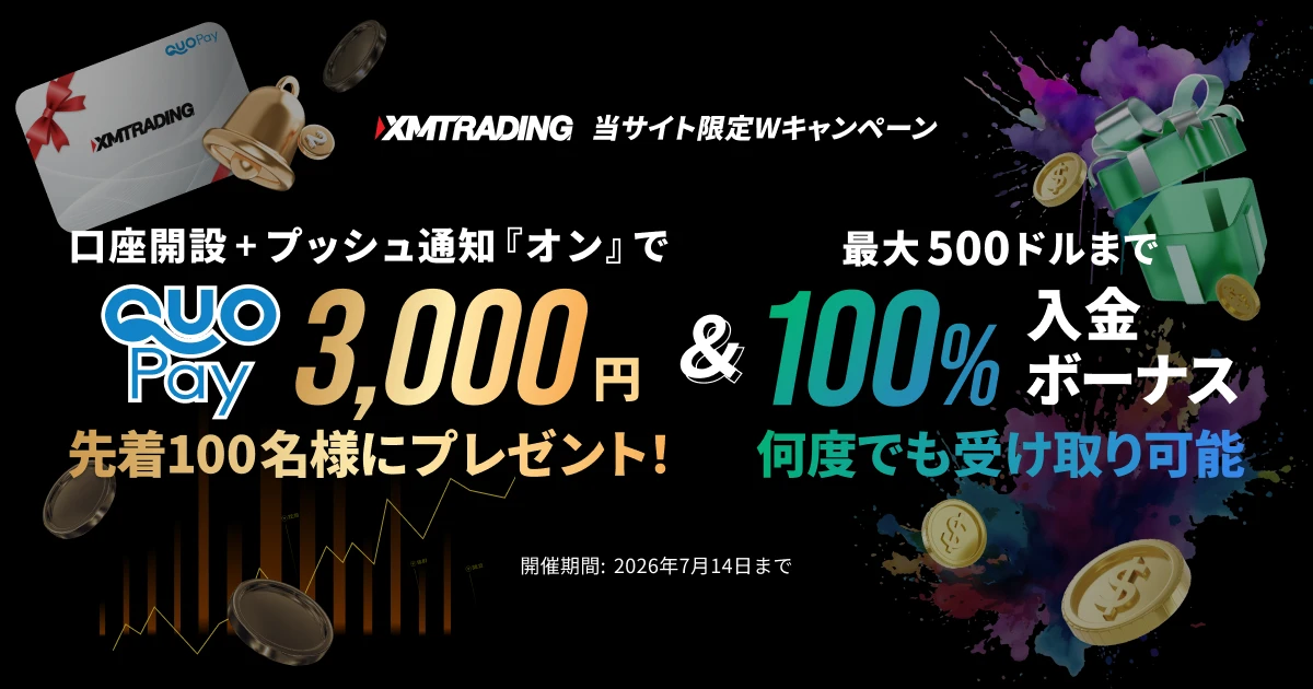 QUOカード3,000円（先着100名）&100％入金ボーナスキャンペーン