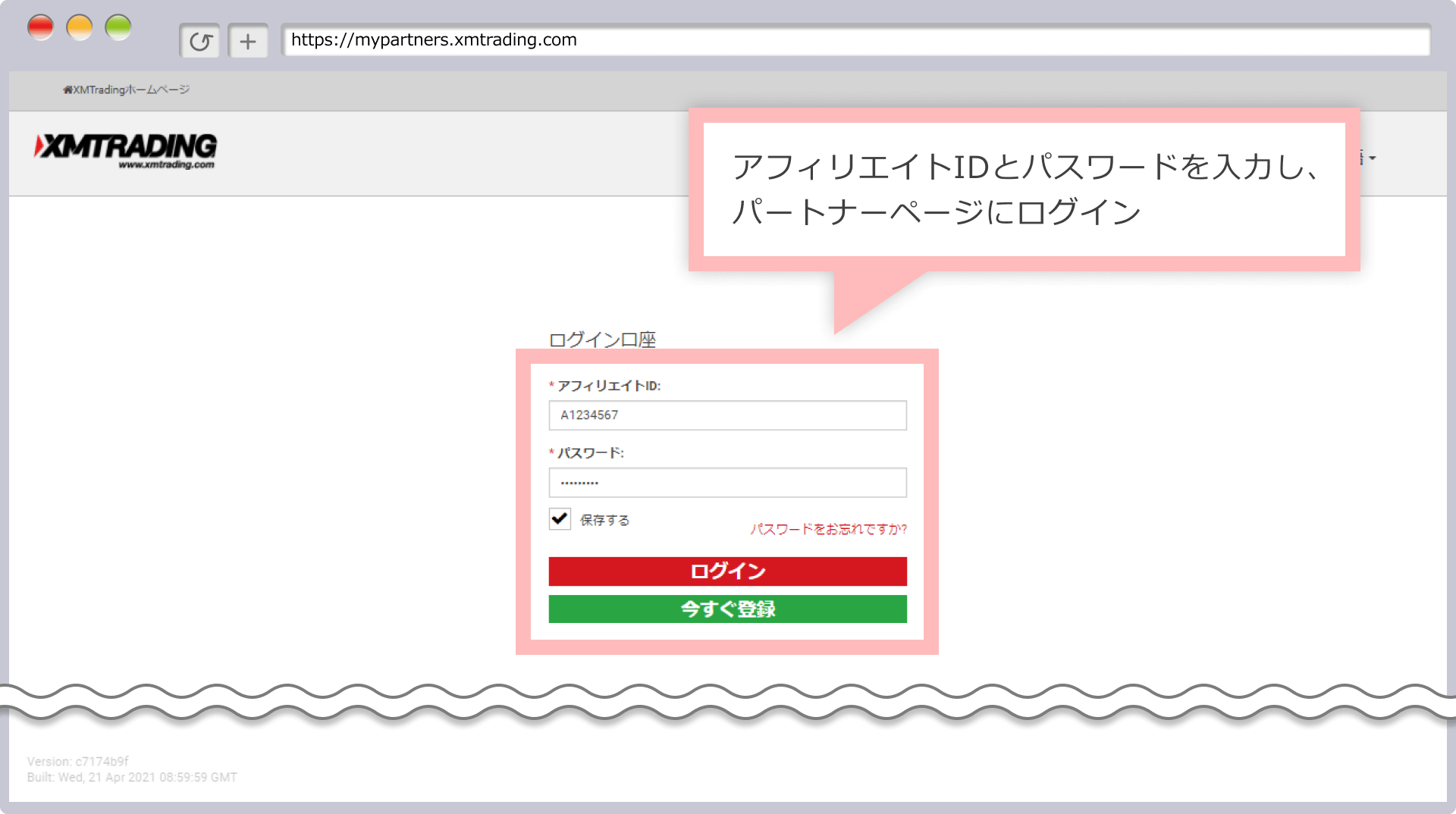 『パートナーページ』にログイン