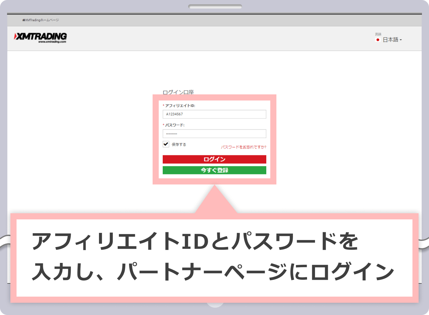 『パートナーページ』にログイン