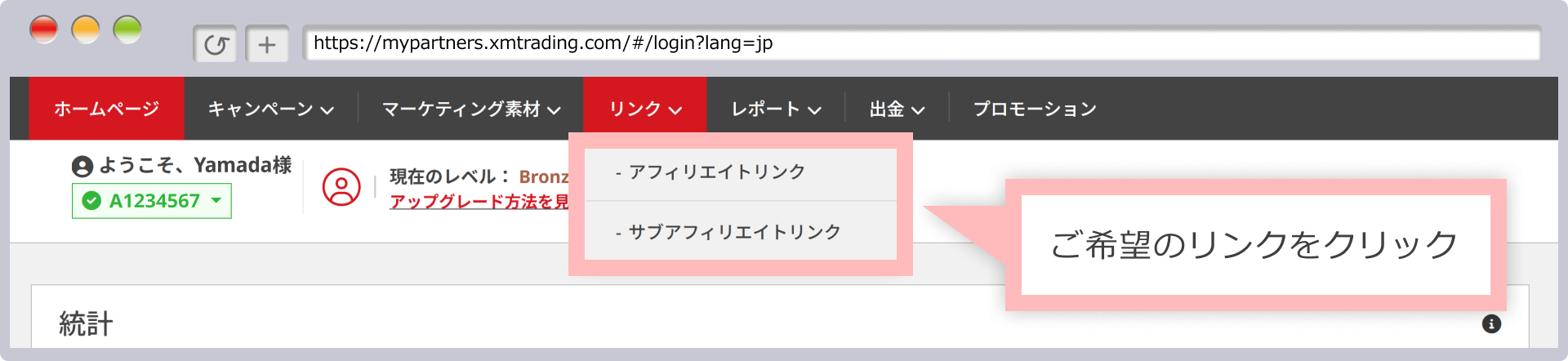 リンクの選択