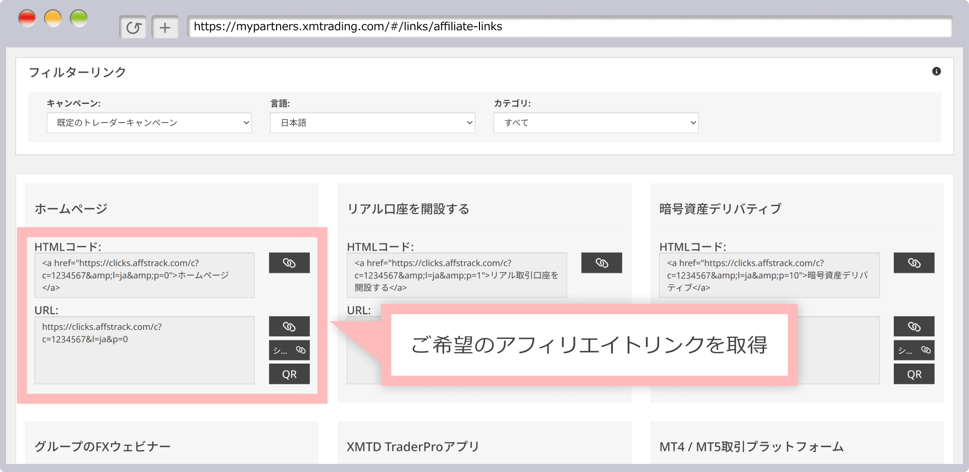 アフィリエイトリンクの取得